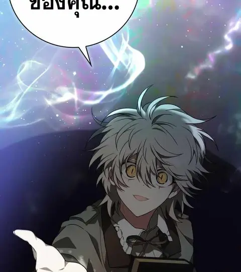 I Become a Legendary Arch Mage by Reading a Book ตอนที่ 39 หน้า 2