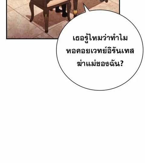 I Become a Legendary Arch Mage by Reading a Book ตอนที่ 40 หน้า 3