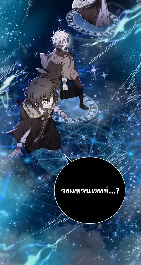 I Become a Legendary Arch Mage by Reading a Book ตอนที่ 41 หน้า 2