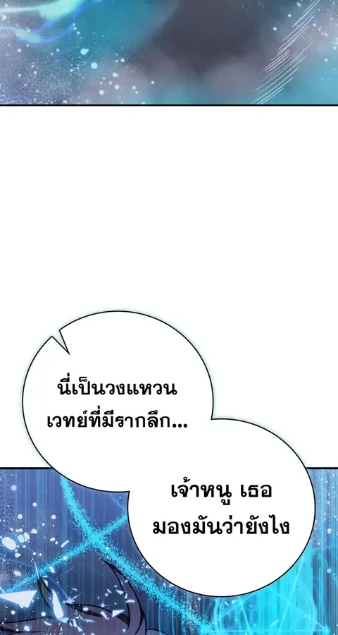 I Become a Legendary Arch Mage by Reading a Book ตอนที่ 41 หน้า 3