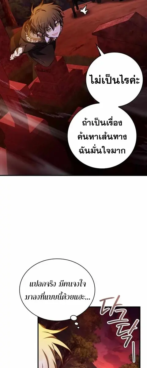 I Become a Legendary Arch Mage by Reading a Book ฉันกลายเป็นจอมเวทย์ใน ตอนที่ 43 หน้า 2