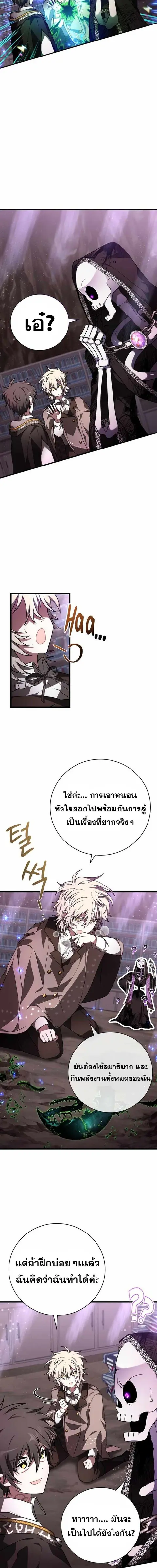 I Become a Legendary Arch Mage by Reading a Book ตอนที่ 44 หน้า 3