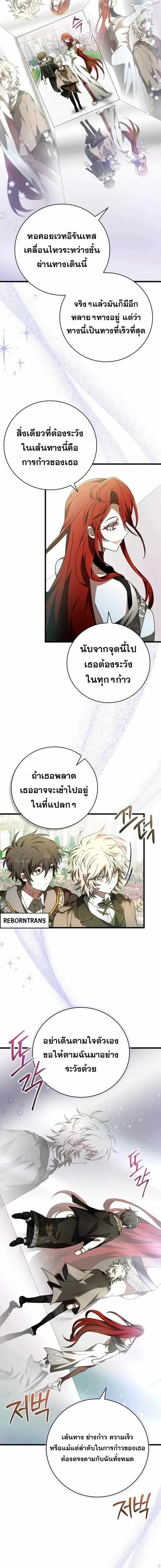 I Become a Legendary Arch Mage by Reading a Book ตอนที่ 45 หน้า 3