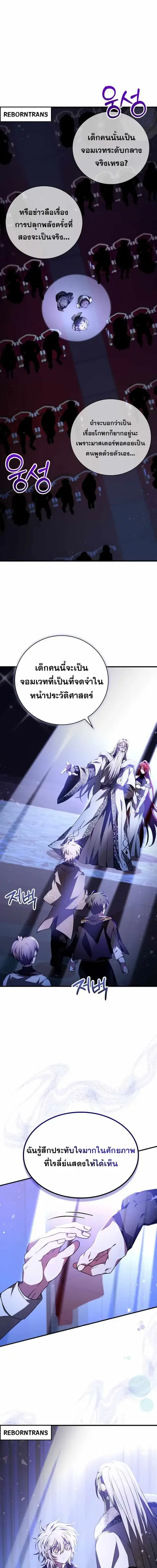 I Become a Legendary Arch Mage by Reading a Book ตอนที่ 46 หน้า 3