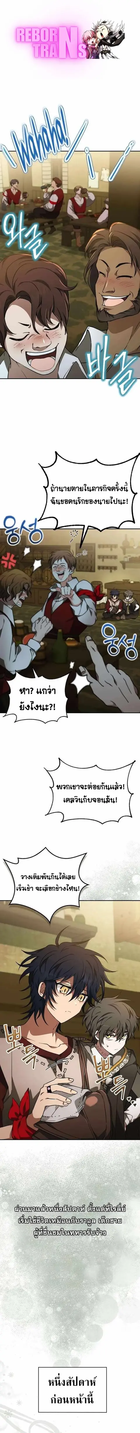 I Become a Legendary Arch Mage by Reading a Book ตอนที่ 48 หน้า 1