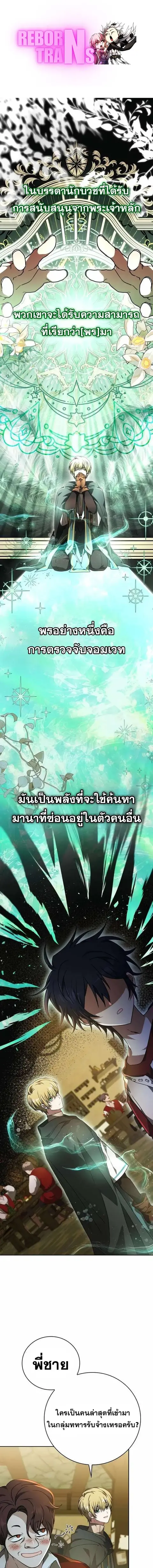I Become a Legendary Arch Mage by Reading a Book ฉันกลายเป็นจอมเวทย์ใน ตอนที่ 49 หน้า 1
