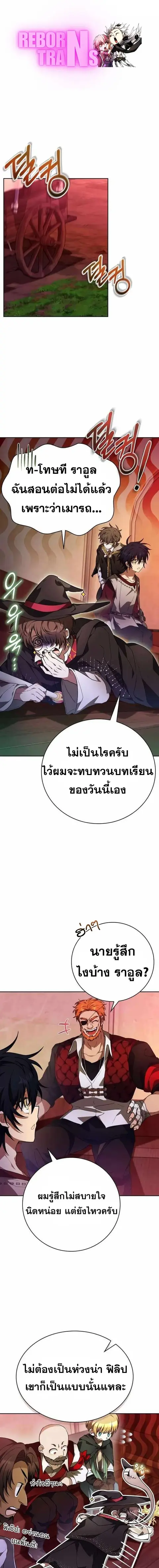 I Become a Legendary Arch Mage by Reading a Book ฉันกลายเป็นจอมเวทย์ใน ตอนที่ 50 หน้า 1