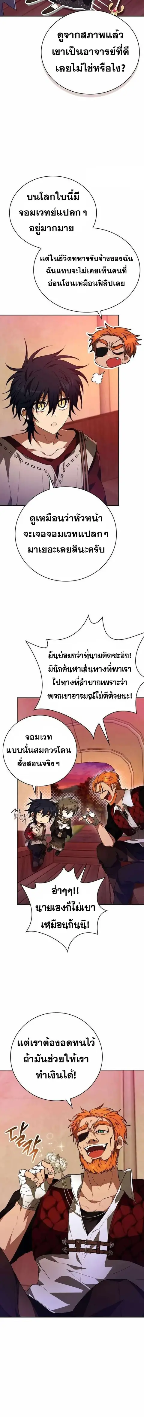 I Become a Legendary Arch Mage by Reading a Book ฉันกลายเป็นจอมเวทย์ใน ตอนที่ 50 หน้า 2
