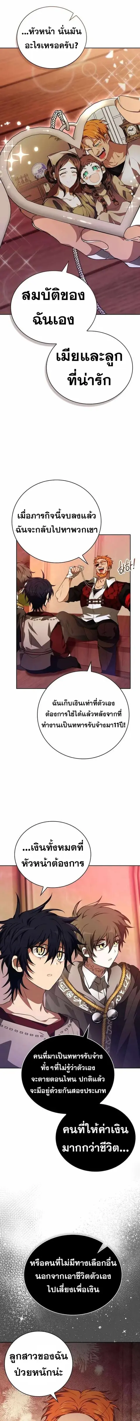 I Become a Legendary Arch Mage by Reading a Book ฉันกลายเป็นจอมเวทย์ใน ตอนที่ 50 หน้า 3
