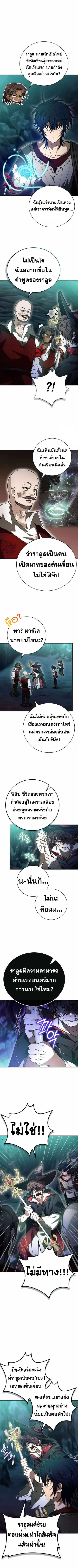 I Become a Legendary Arch Mage by Reading a Book ฉันกลายเป็นจอมเวทย์ใน ตอนที่ 52 หน้า 2