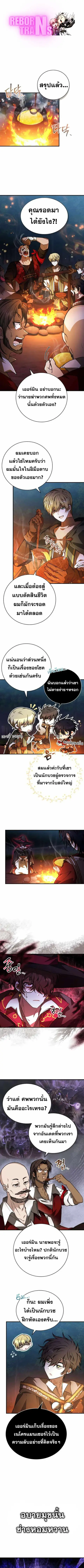 I Become a Legendary Arch Mage by Reading a Book ตอนที่ 53 หน้า 1