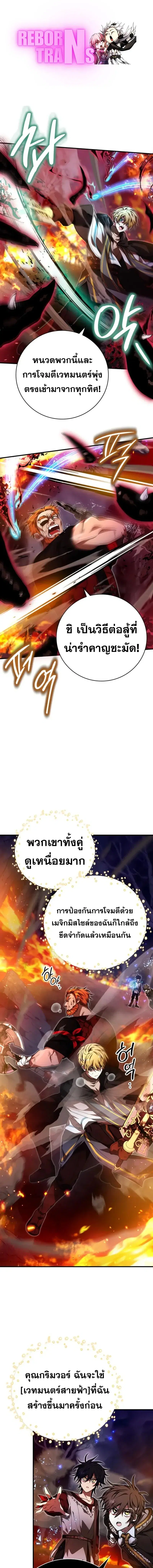 I Become a Legendary Arch Mage by Reading a Book ตอนที่ 54 หน้า 1
