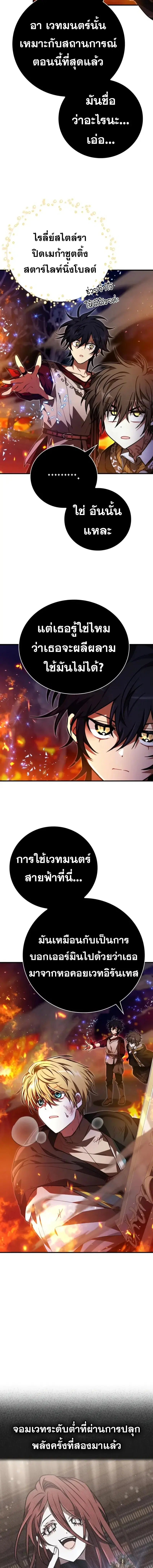 I Become a Legendary Arch Mage by Reading a Book ตอนที่ 54 หน้า 2