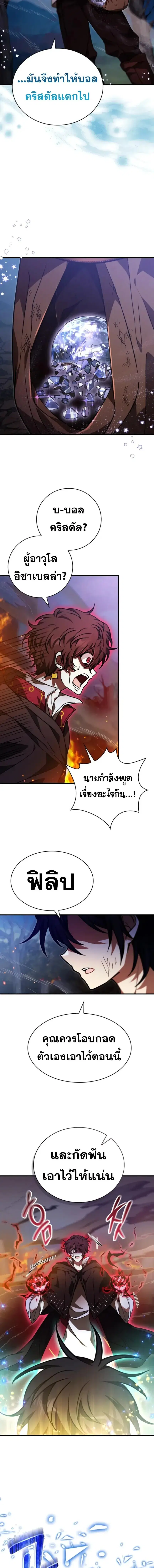 I Become a Legendary Arch Mage by Reading a Book ตอนที่ 55 หน้า 2