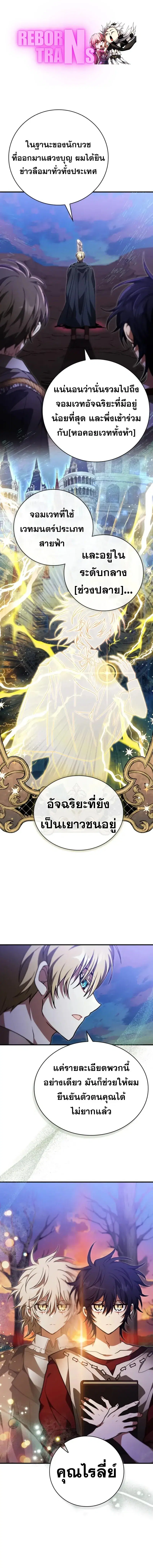 I Become a Legendary Arch Mage by Reading a Book ตอนที่ 56 หน้า 1