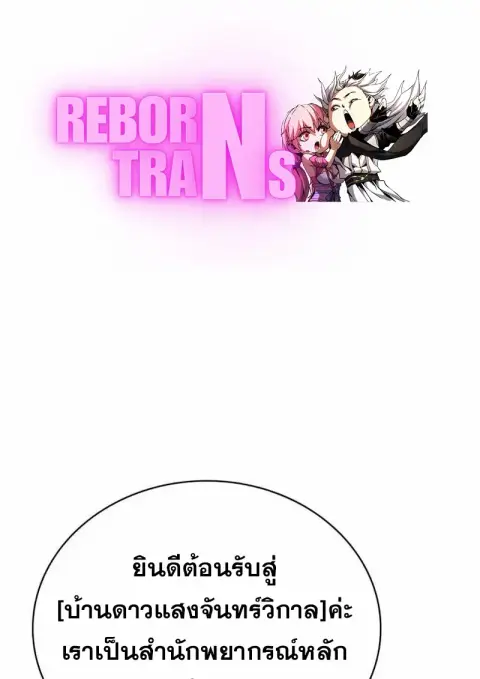I Become a Legendary Arch Mage by Reading a Book ฉันกลายเป็นจอมเวทย์ใน ตอนที่ 58 หน้า 1