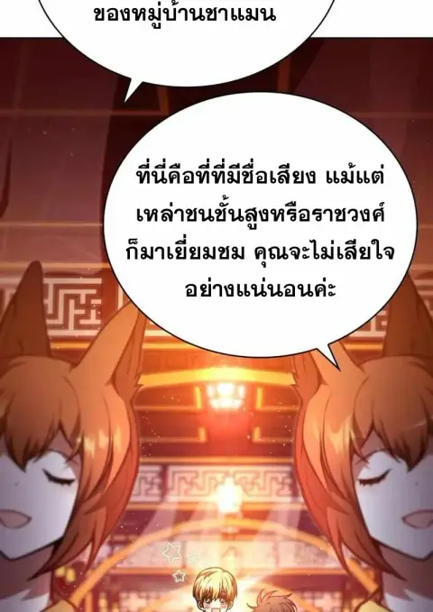 I Become a Legendary Arch Mage by Reading a Book ฉันกลายเป็นจอมเวทย์ใน ตอนที่ 58 หน้า 2