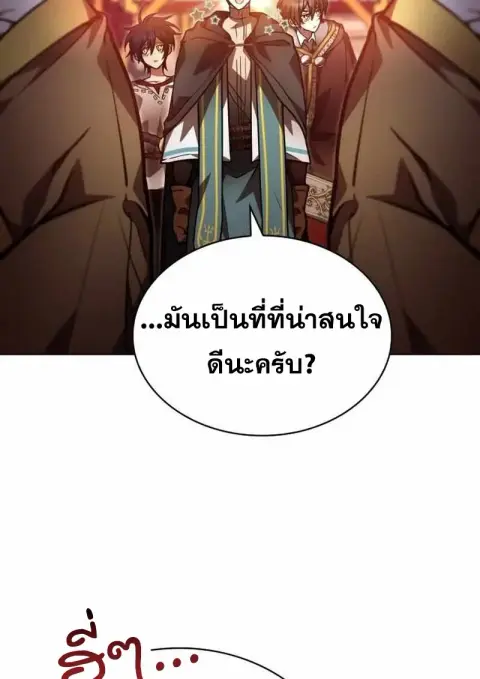 I Become a Legendary Arch Mage by Reading a Book ฉันกลายเป็นจอมเวทย์ใน ตอนที่ 58 หน้า 3