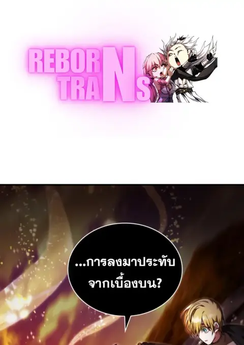 I Become a Legendary Arch Mage by Reading a Book ฉันกลายเป็นจอมเวทย์ใน ตอนที่ 59 หน้า 1