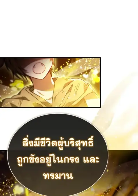 I Become a Legendary Arch Mage by Reading a Book ฉันกลายเป็นจอมเวทย์ใน ตอนที่ 59 หน้า 3