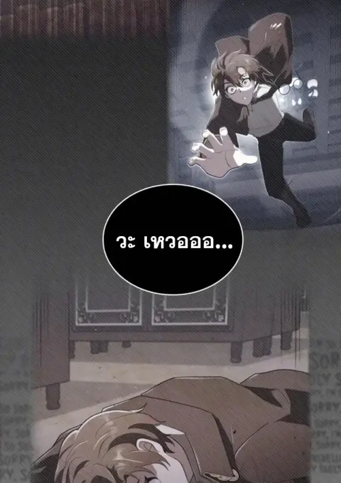 I Become a Legendary Arch Mage by Reading a Book ตอนที่ 60 หน้า 2