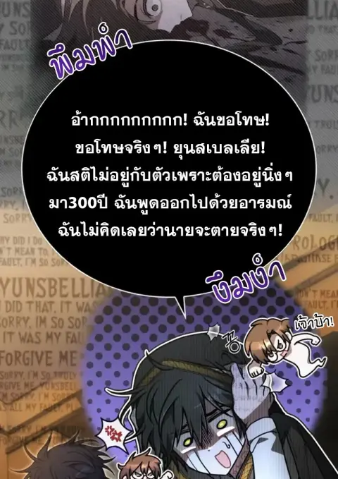 I Become a Legendary Arch Mage by Reading a Book ตอนที่ 60 หน้า 3