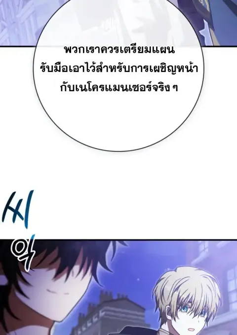 I Become a Legendary Arch Mage by Reading a Book ฉันกลายเป็นจอมเวทย์ใน ตอนที่ 62 หน้า 3