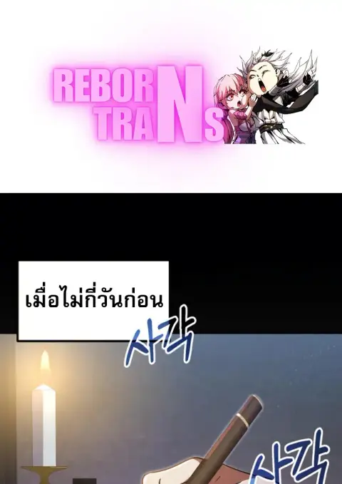 I Become a Legendary Arch Mage by Reading a Book ฉันกลายเป็นจอมเวทย์ใน ตอนที่ 63 หน้า 1