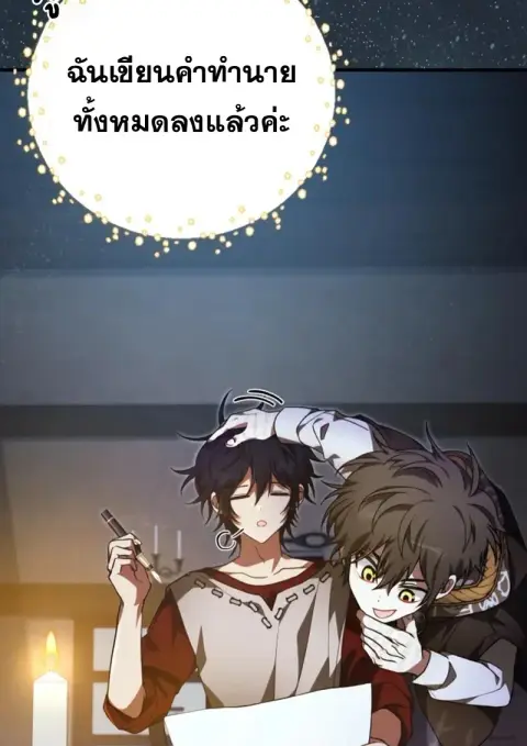I Become a Legendary Arch Mage by Reading a Book ฉันกลายเป็นจอมเวทย์ใน ตอนที่ 63 หน้า 3