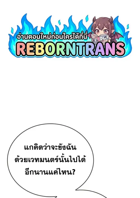 I Become a Legendary Arch Mage by Reading a Book ตอนที่ 64 หน้า 1