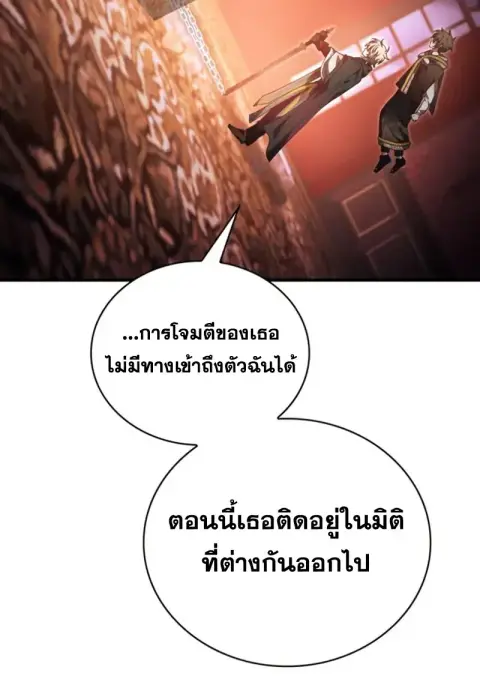 I Become a Legendary Arch Mage by Reading a Book ตอนที่ 64 หน้า 3