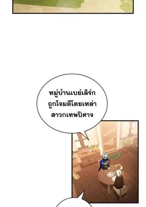 I Become a Legendary Arch Mage by Reading a Book ฉันกลายเป็นจอมเวทย์ใน ตอนที่ 66 หน้า 2
