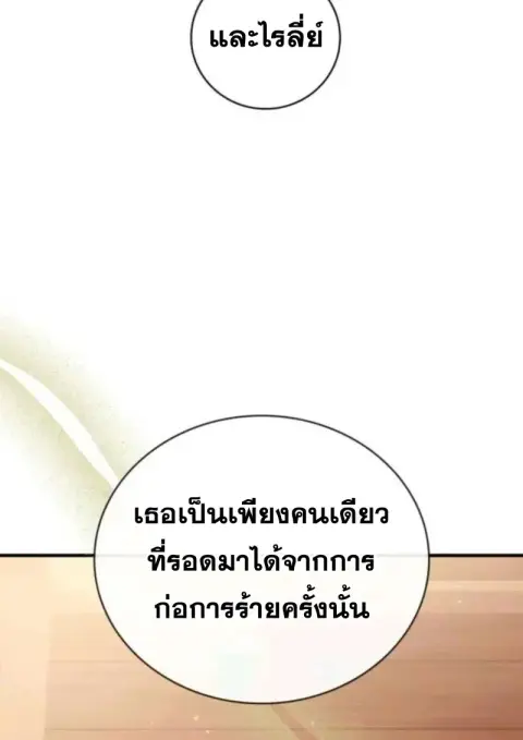 I Become a Legendary Arch Mage by Reading a Book ฉันกลายเป็นจอมเวทย์ใน ตอนที่ 66 หน้า 3