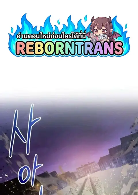 I Become a Legendary Arch Mage by Reading a Book ฉันกลายเป็นจอมเวทย์ใน ตอนที่ 67 หน้า 1