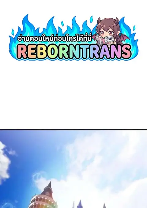 I Become a Legendary Arch Mage by Reading a Book ตอนที่ 68 หน้า 1