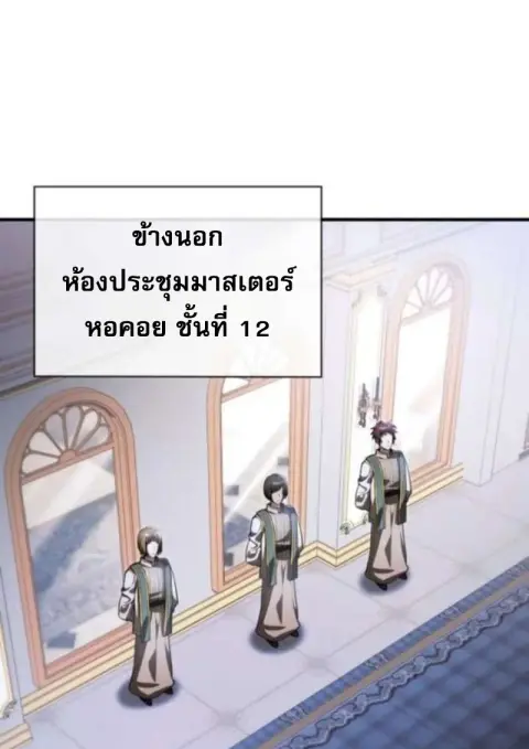 I Become a Legendary Arch Mage by Reading a Book ตอนที่ 68 หน้า 3