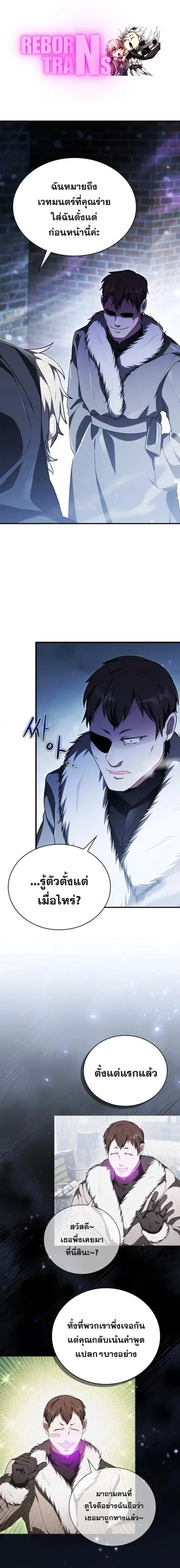 I Become a Legendary Arch Mage by Reading a Book ตอนที่ 8 หน้า 1