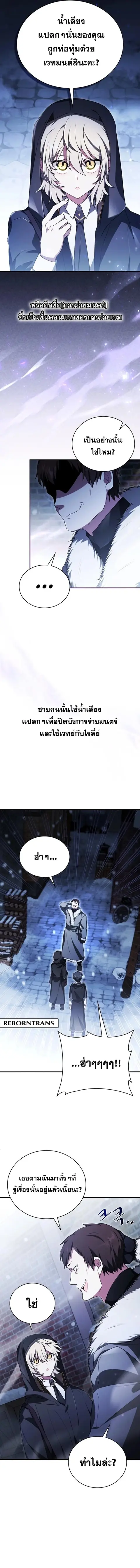 I Become a Legendary Arch Mage by Reading a Book ตอนที่ 8 หน้า 2