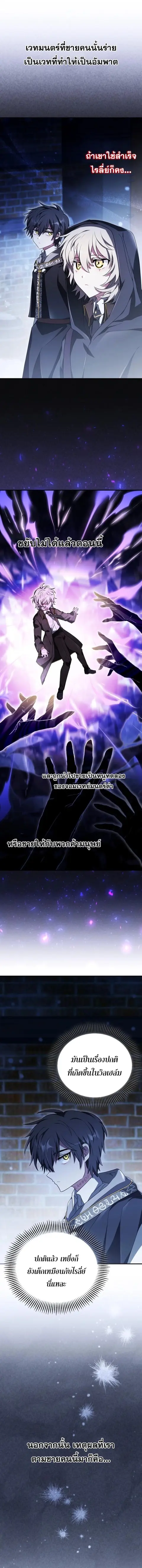 I Become a Legendary Arch Mage by Reading a Book ตอนที่ 8 หน้า 3