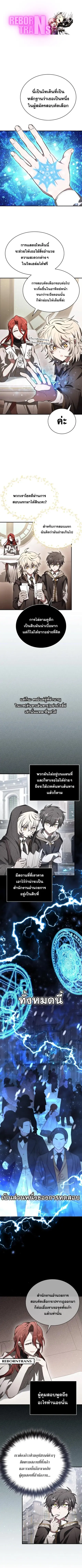 I Become a Legendary Arch Mage by Reading a Book ฉันกลายเป็นจอมเวทย์ใน ตอนที่ 9 หน้า 1