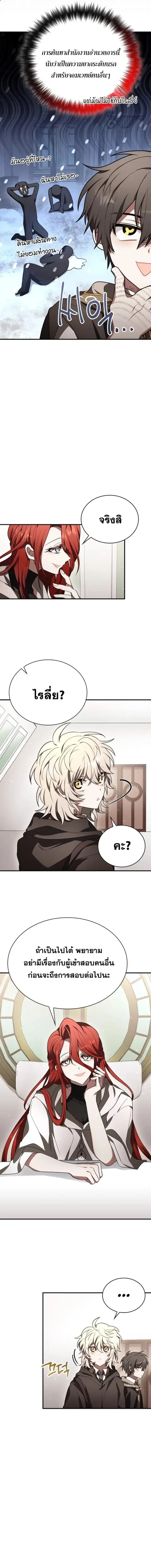 I Become a Legendary Arch Mage by Reading a Book ฉันกลายเป็นจอมเวทย์ใน ตอนที่ 9 หน้า 2