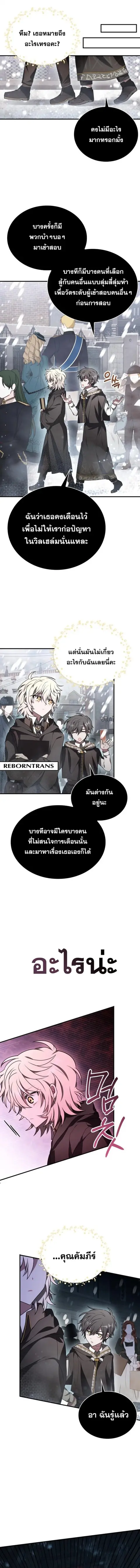 I Become a Legendary Arch Mage by Reading a Book ฉันกลายเป็นจอมเวทย์ใน ตอนที่ 9 หน้า 3