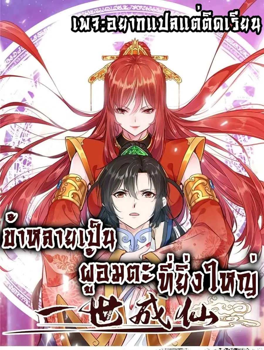 I Become Immortal ตอนที่ 2 หน้า 1