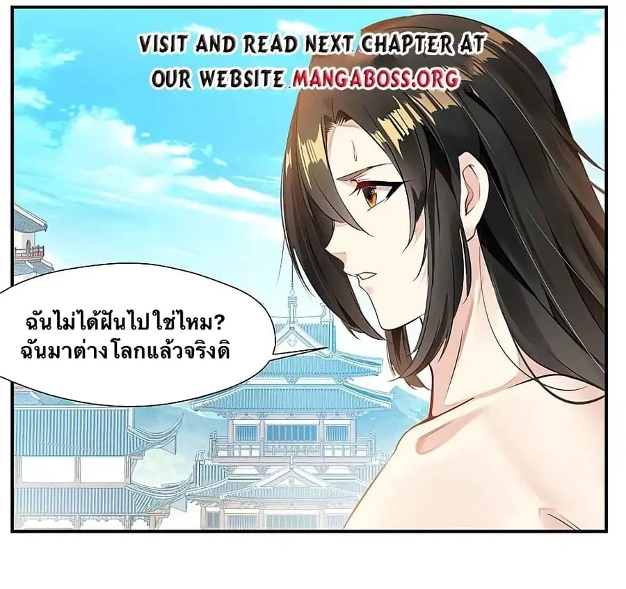 I Become Immortal ตอนที่ 2 หน้า 2