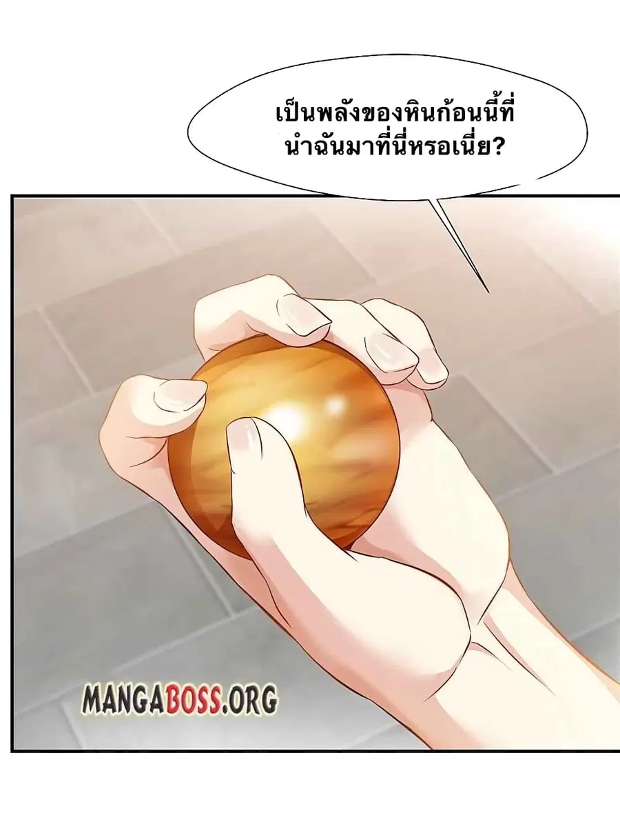 I Become Immortal ตอนที่ 2 หน้า 3