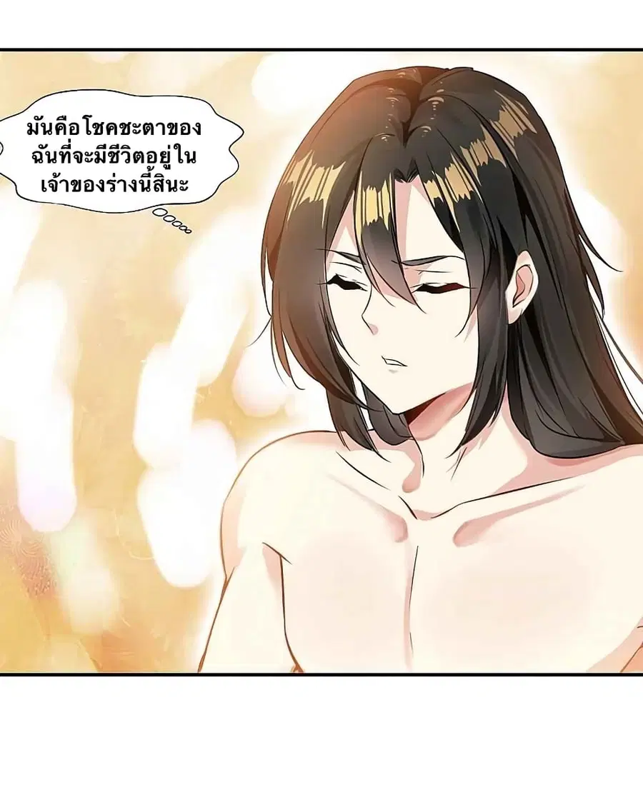 I Become Immortal ตอนที่ 3 หน้า 3