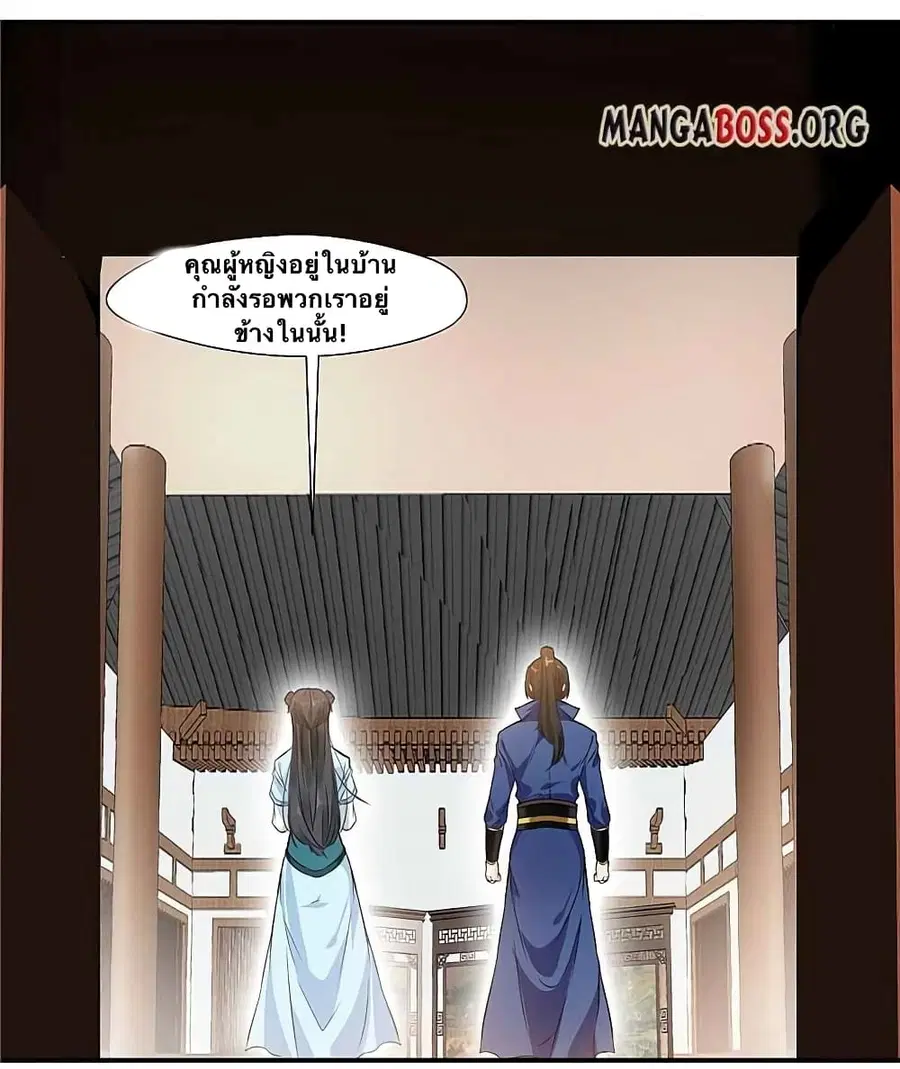 I Become Immortal ตอนที่ 4 หน้า 3