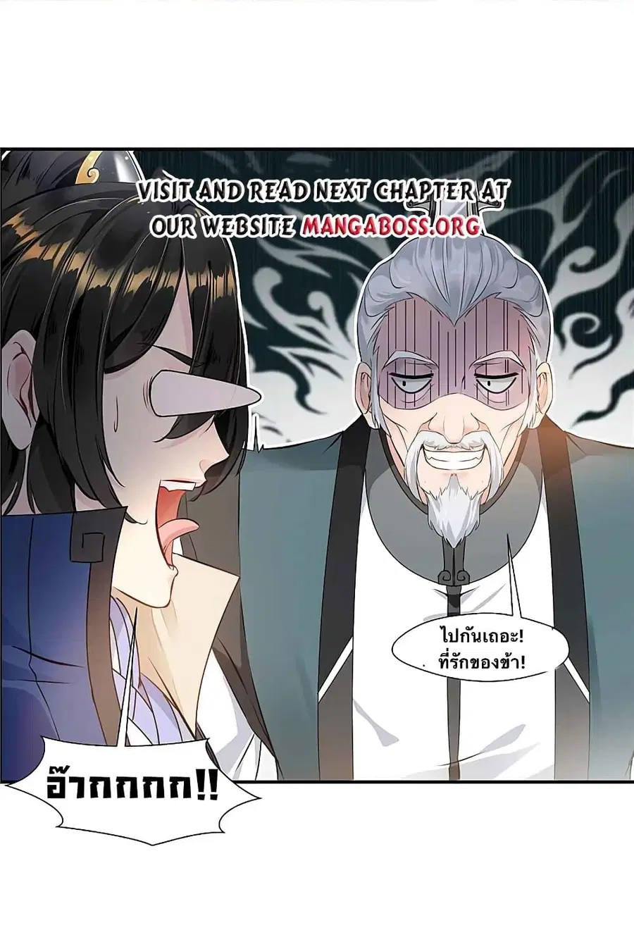 I Become Immortal ตอนที่ 6 หน้า 2