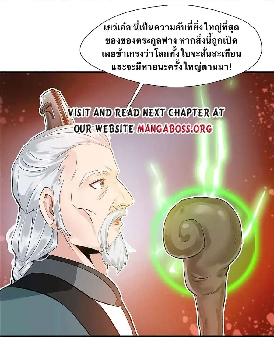 I Become Immortal ตอนที่ 7 หน้า 2