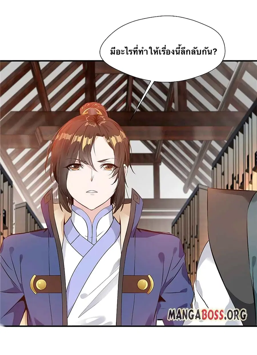 I Become Immortal ตอนที่ 7 หน้า 3